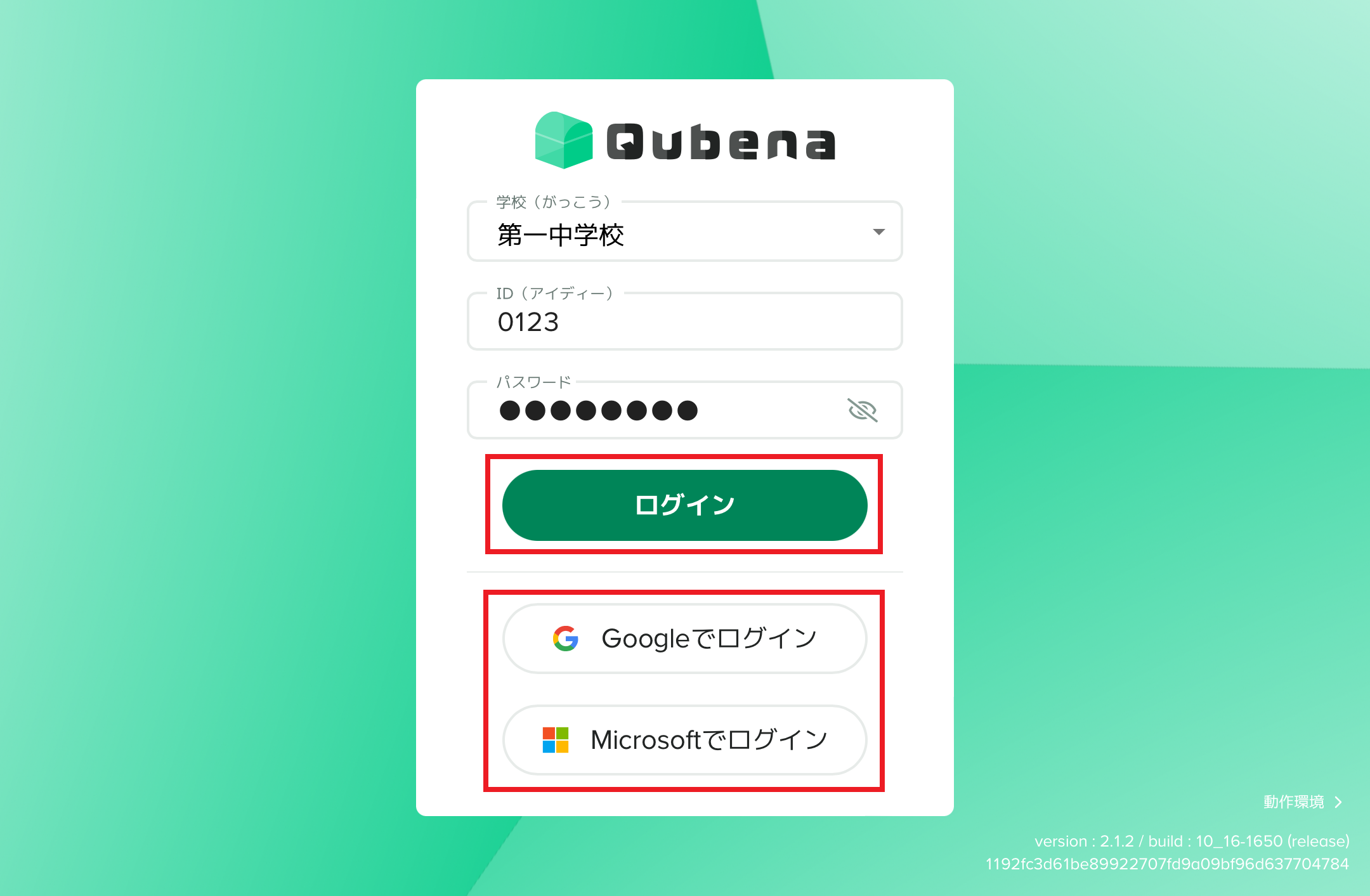 STEP4 Qubenaにログインする_1_mark.PNG