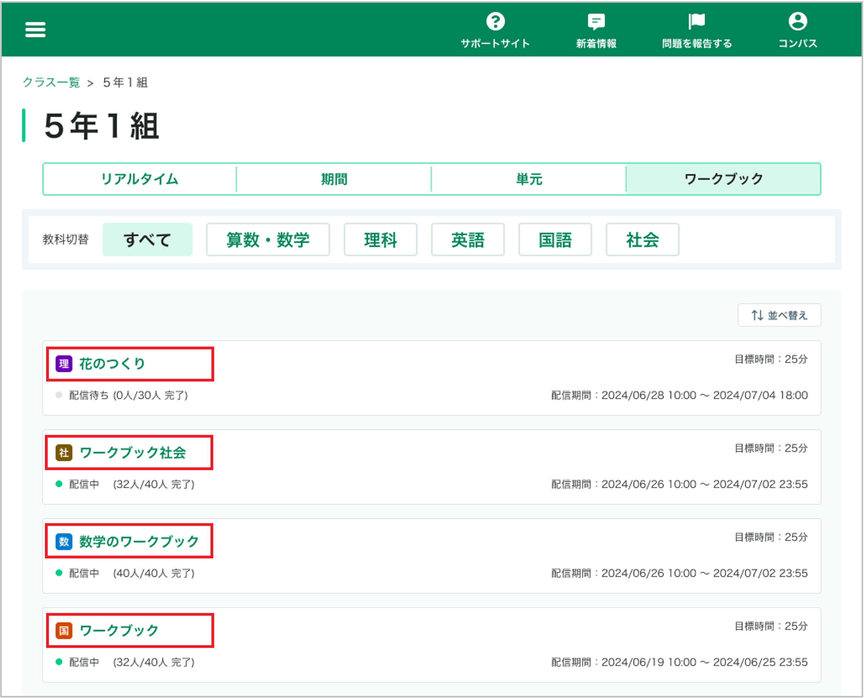 クラス・ク?ルーフ?の学習履歴をワークフ?ックこ?とに確認する_3_mark.png