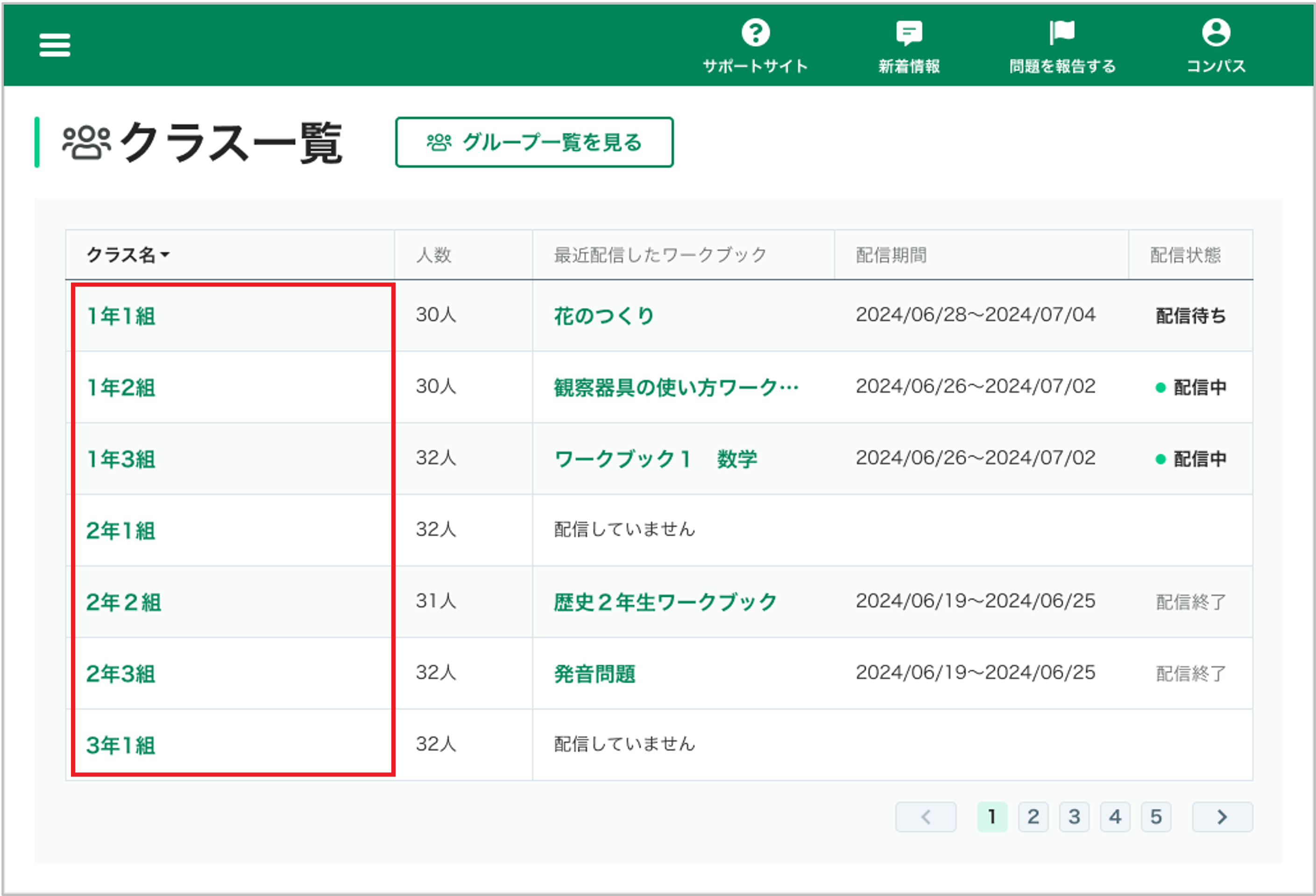 クラス・ク?ルーフ?の学習履歴をワークフ?ックこ?とに確認する_1_mark.png