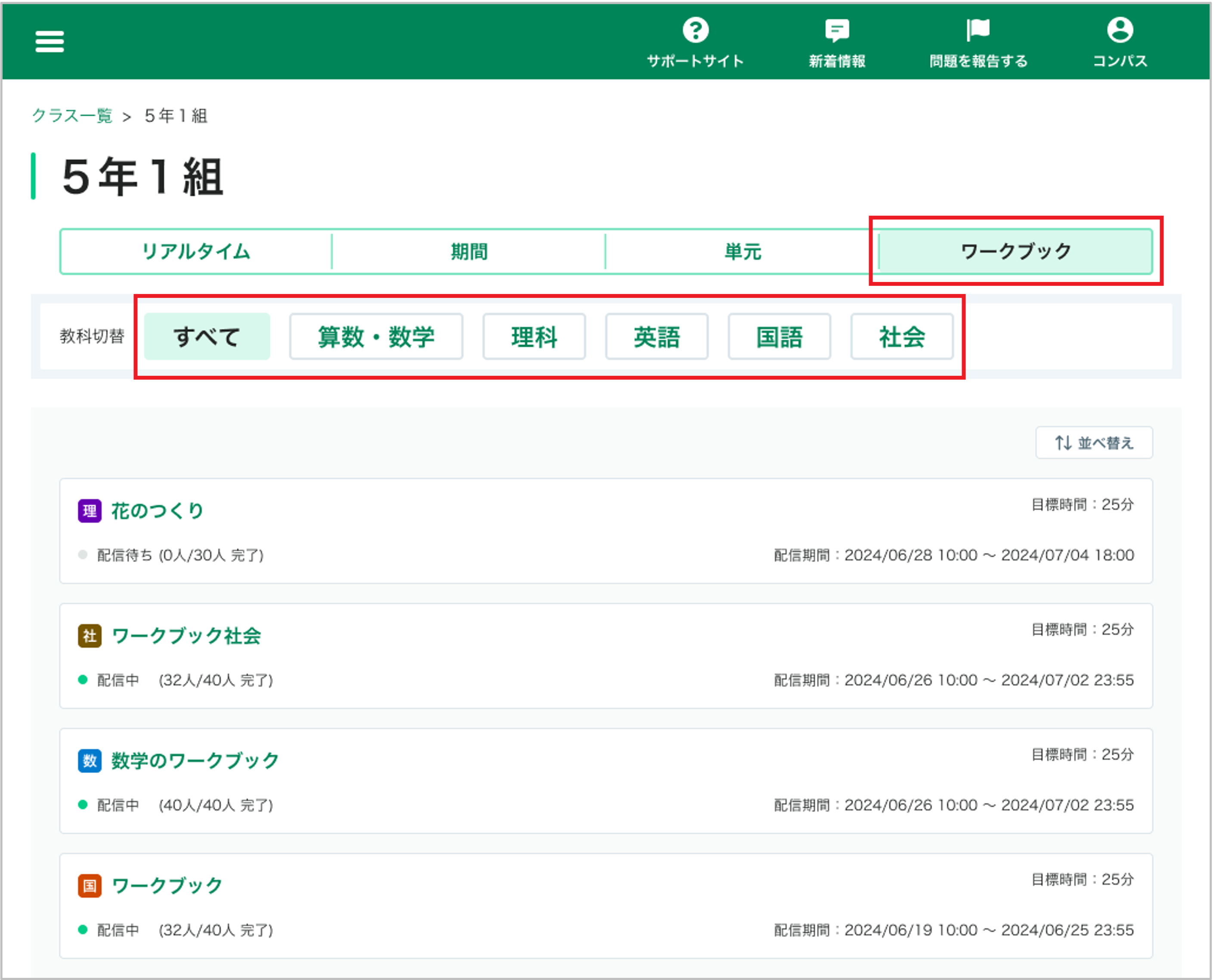 クラス・ク?ルーフ?の学習履歴をワークフ?ックこ?とに確認する_2_mark.png