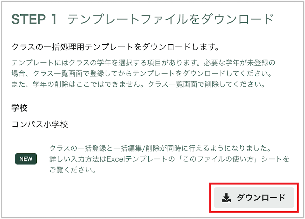 クラスを一括て?登録・編集・削除する_2_mark.png
