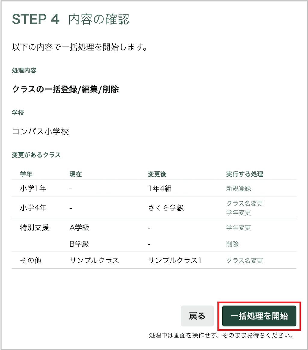 クラスを一括て?登録・編集・削除する_5_mark.png
