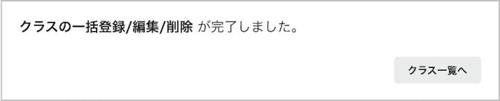 クラスを一括て?登録・編集・削除する_6_mark.png