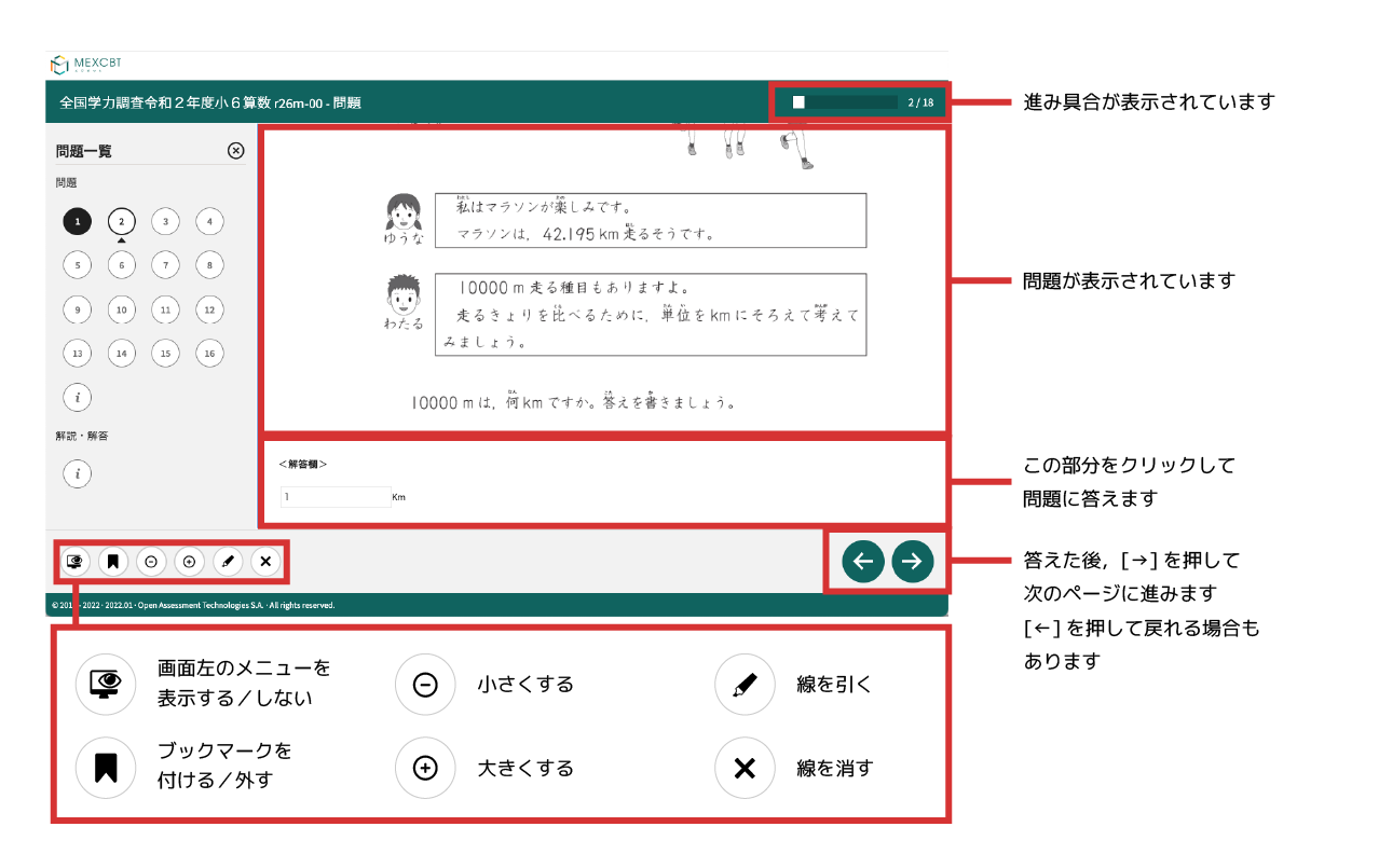 img_MEXCBT_11-4-3.png