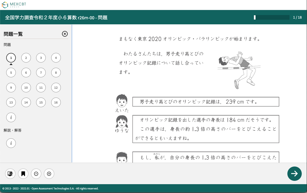img_MEXCBT_11-4-1.png