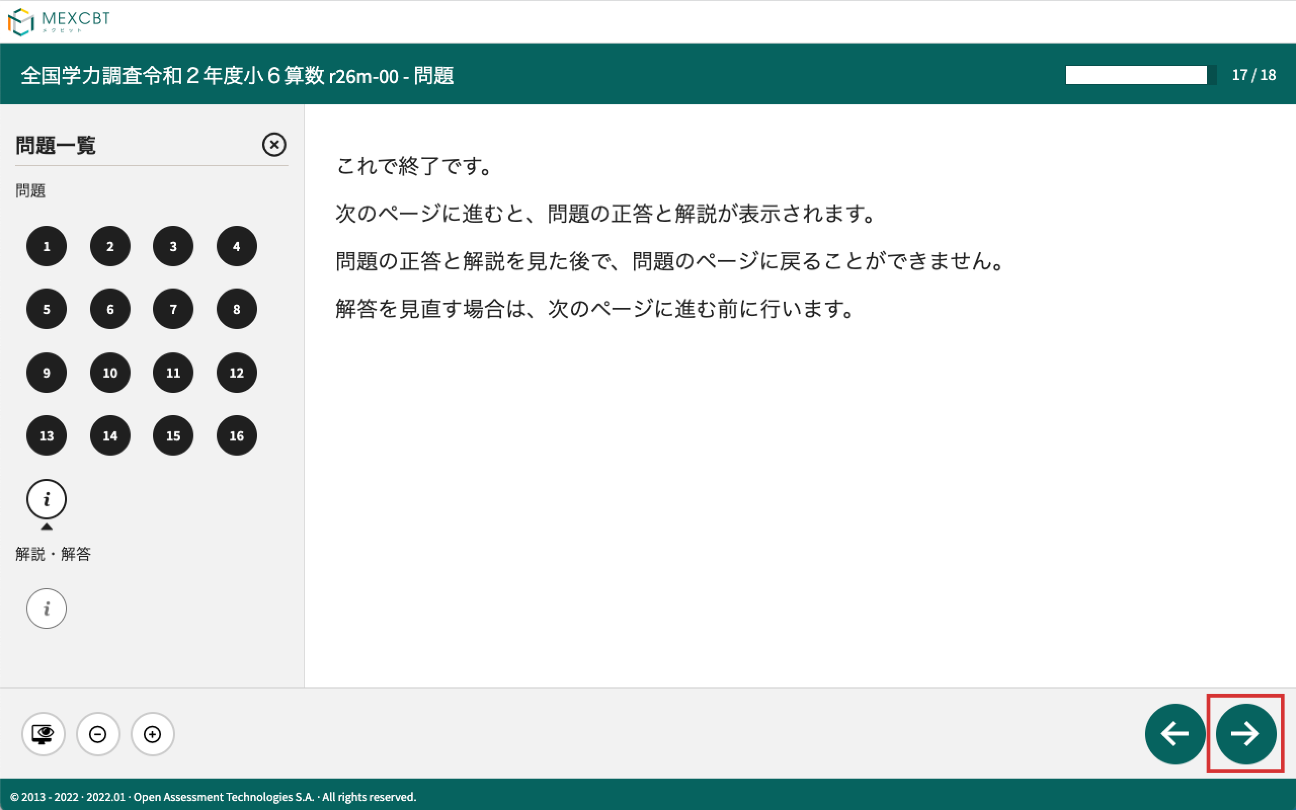 img_MEXCBT_11-5.png