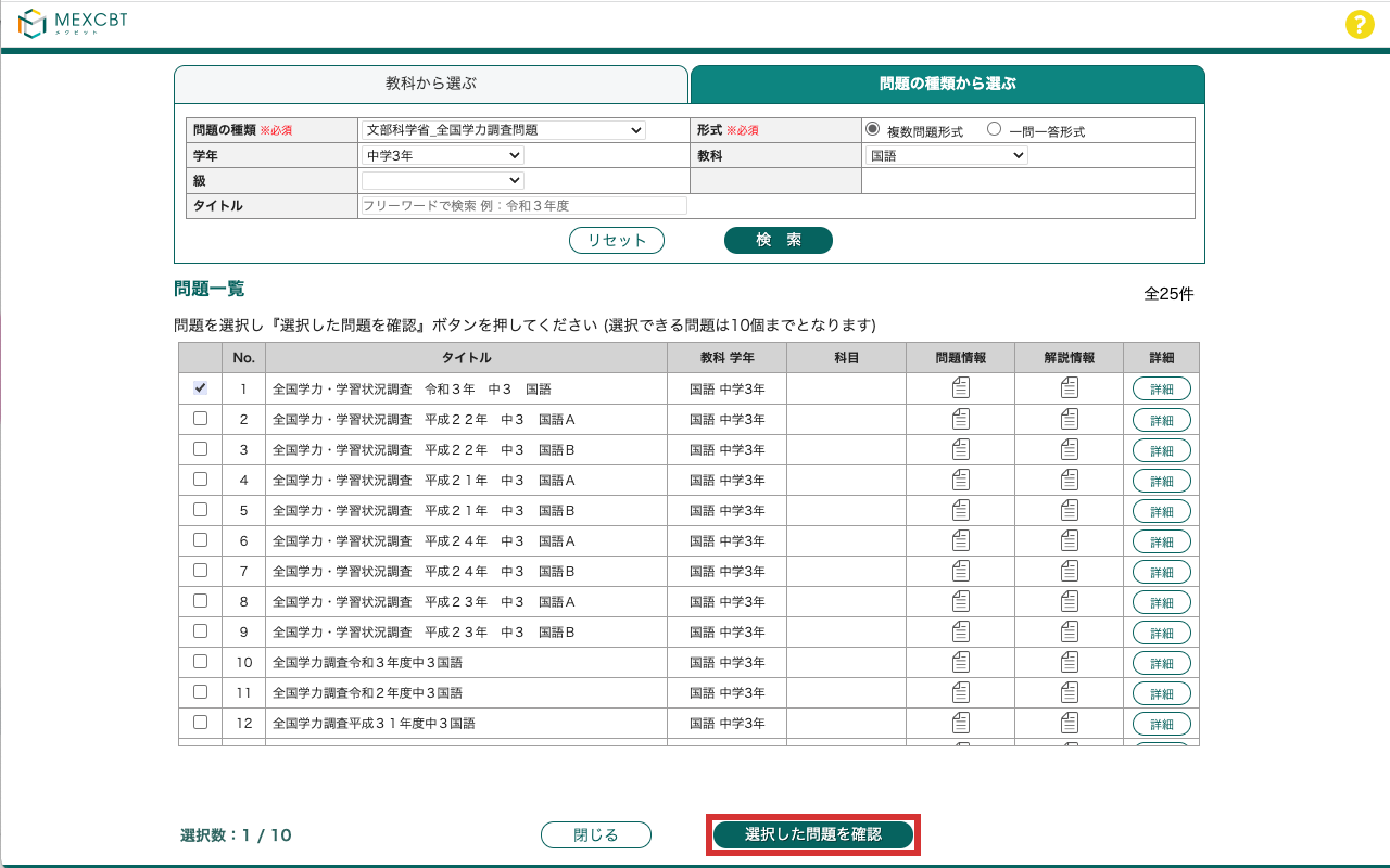 img_MEXCBT_1-8.png