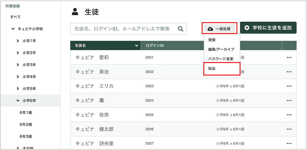 生徒を一括て?転出処理・転出先変更・転出処理取消する_1_mark.png