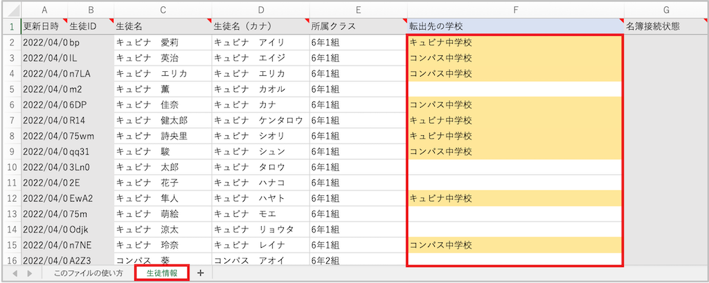 生徒を一括て?転出処理・転出先変更・転出処理取消する_3_1_mark.png