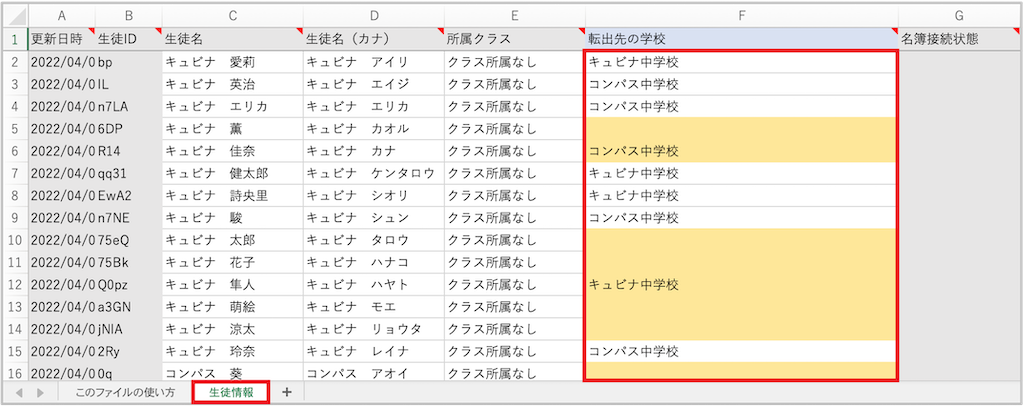生徒を一括て?転出処理・転出先変更・転出処理取消する_3_2_mark.png