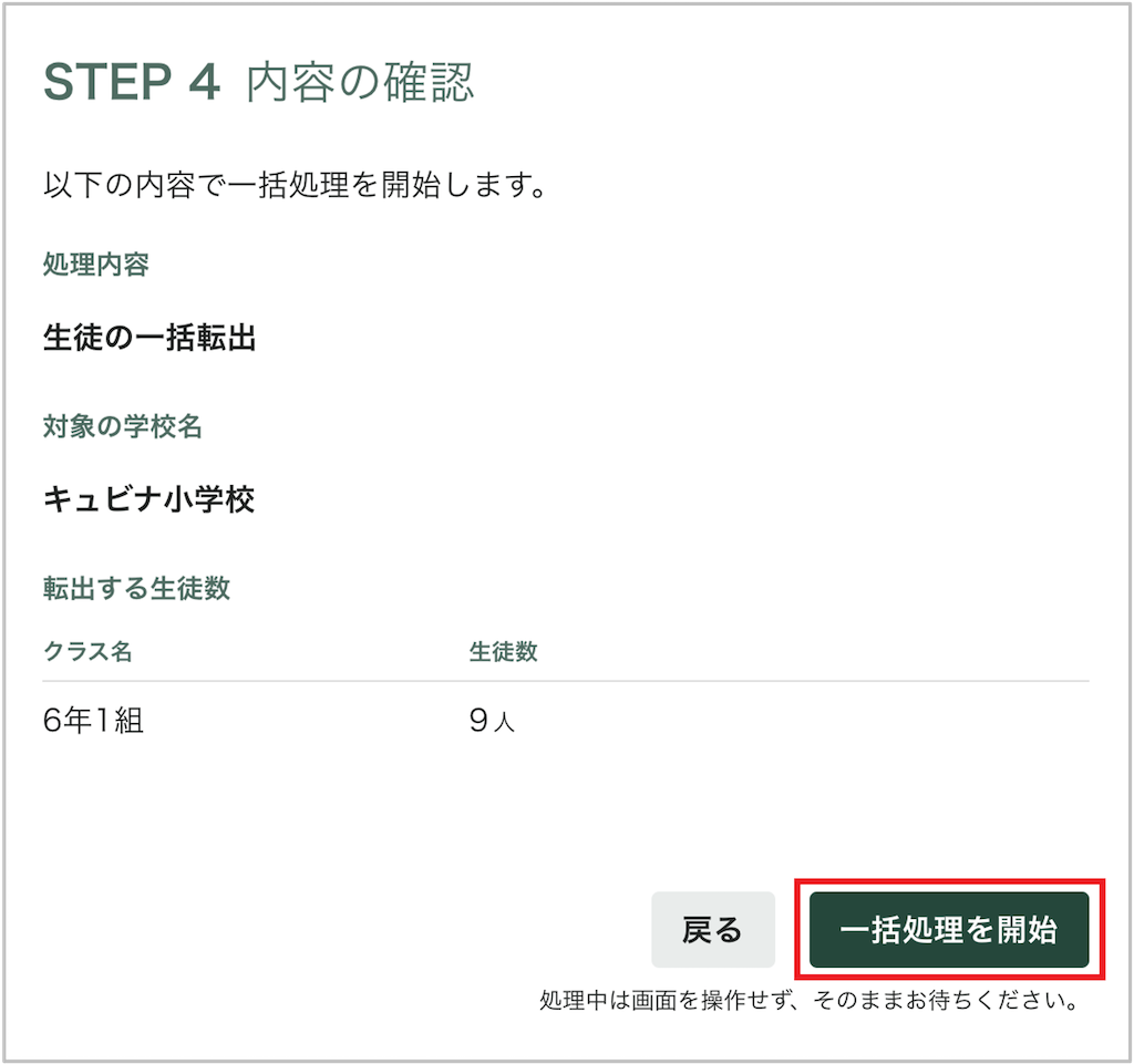 生徒を一括て?転出処理・転出先変更・転出処理取消する_5_mark.png