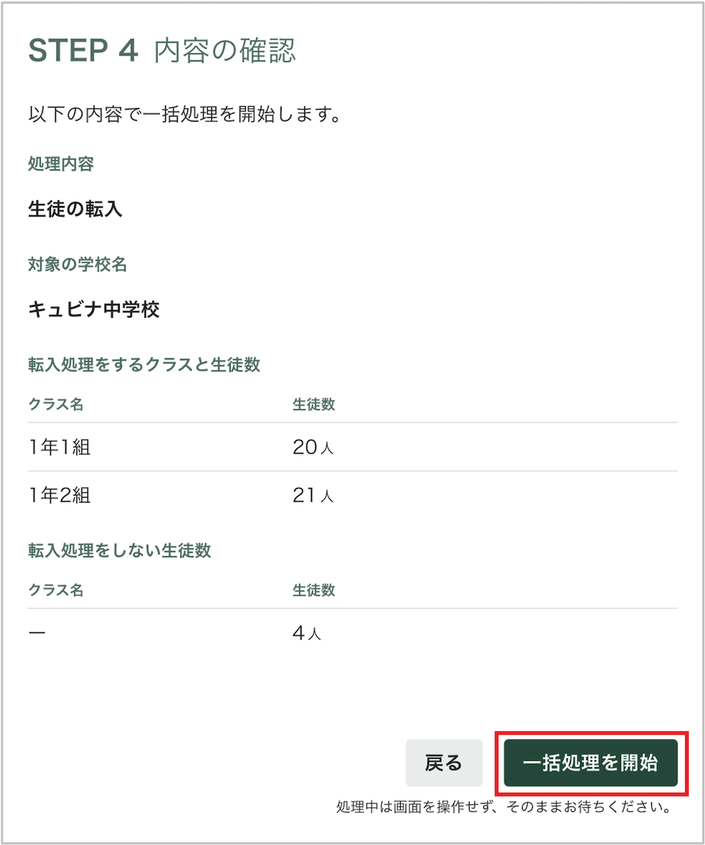 生徒を一括て?転入処理する_5_mark.png