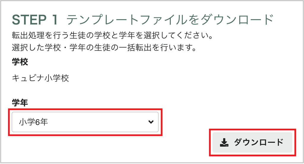 生徒を一括て?転出処理・転出先変更・転出処理取消する_2_mark.png