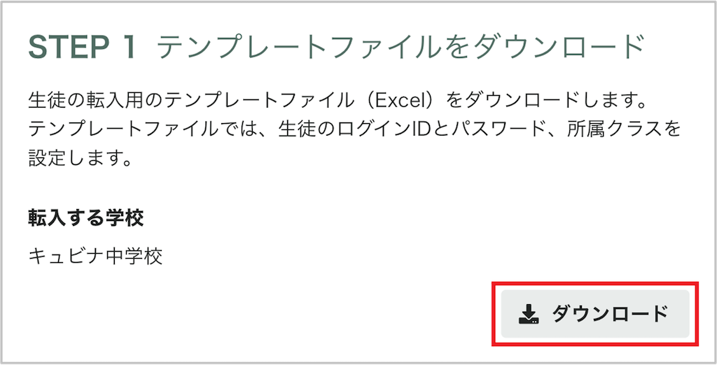 生徒を一括て?転入処理する_2_mark.png