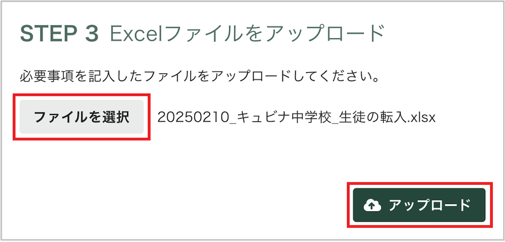 生徒を一括て?転入処理する_4_mark.png