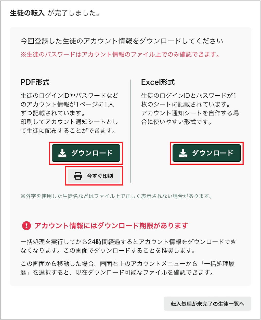 生徒を一括て?転入処理する_6_1_mark.png