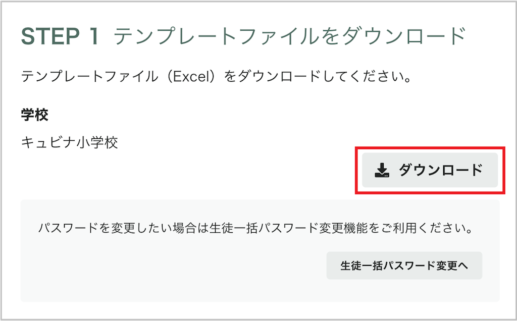 生徒を一括て?編集・アーカイフ?する_2_mark.png