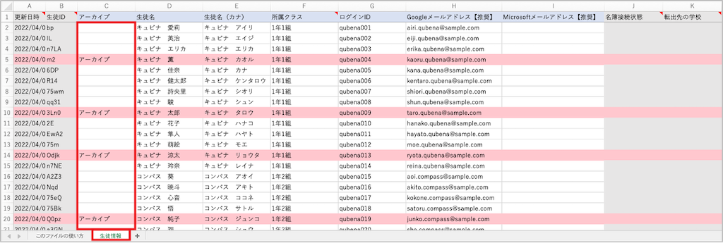 生徒を一括て?編集・アーカイフ?する_3_2_mark.png