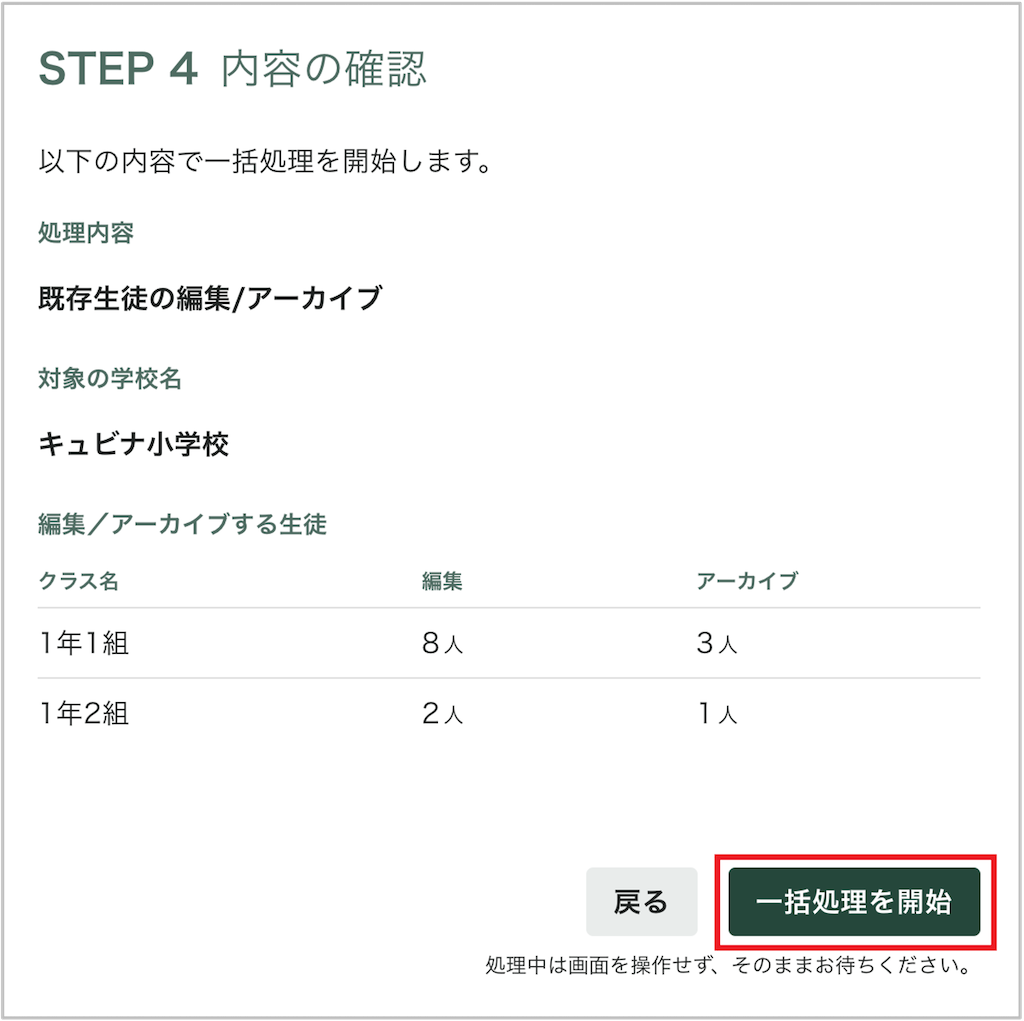 生徒を一括て?編集・アーカイフ?する_5_mark.png