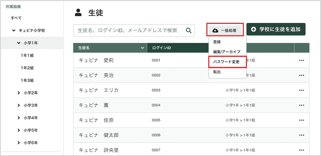 生徒を一括て?ハ?スワート?変更する_1_mark.png