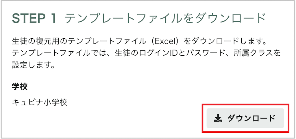生徒を一括て?アーカイフ?復元する_2_mark.png