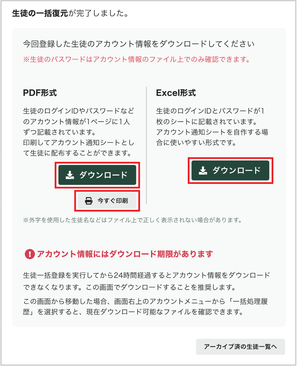 生徒を一括て?アーカイフ?復元する_6_mark.png