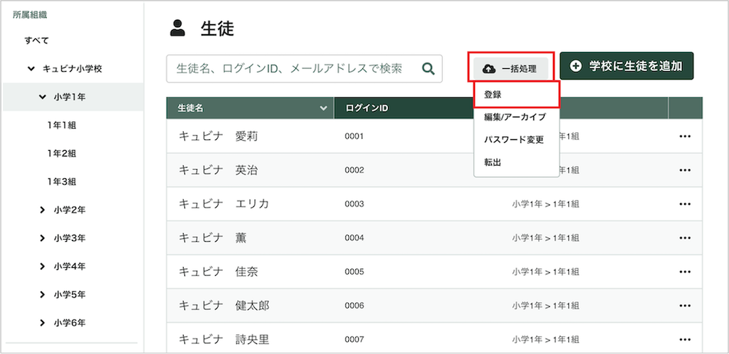 生徒を一括て?登録する_1_mark.png