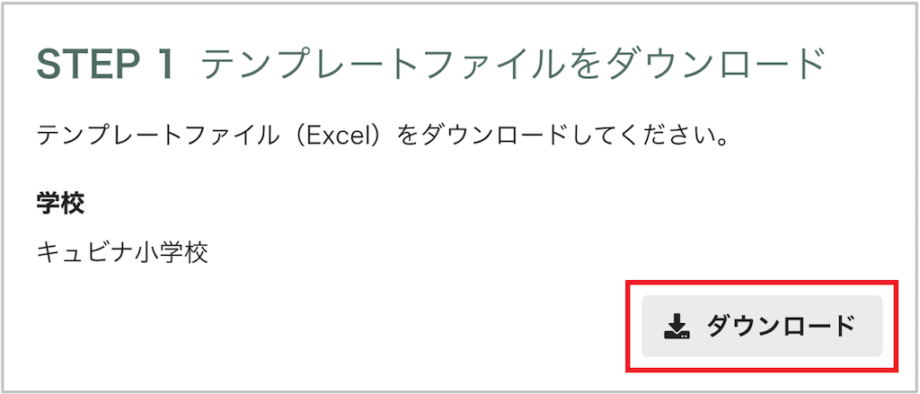 生徒を一括て?登録する_2_mark.png