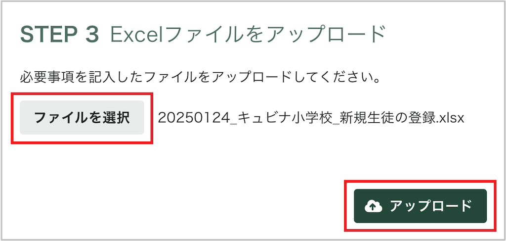 生徒を一括て?登録する_4_mark.png