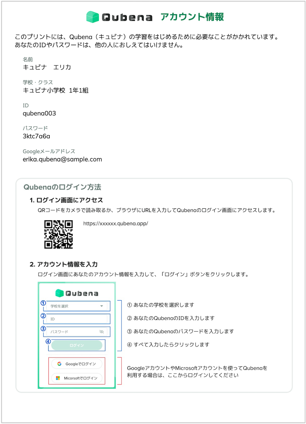 生徒を一括で登録する_6_2_mark.png