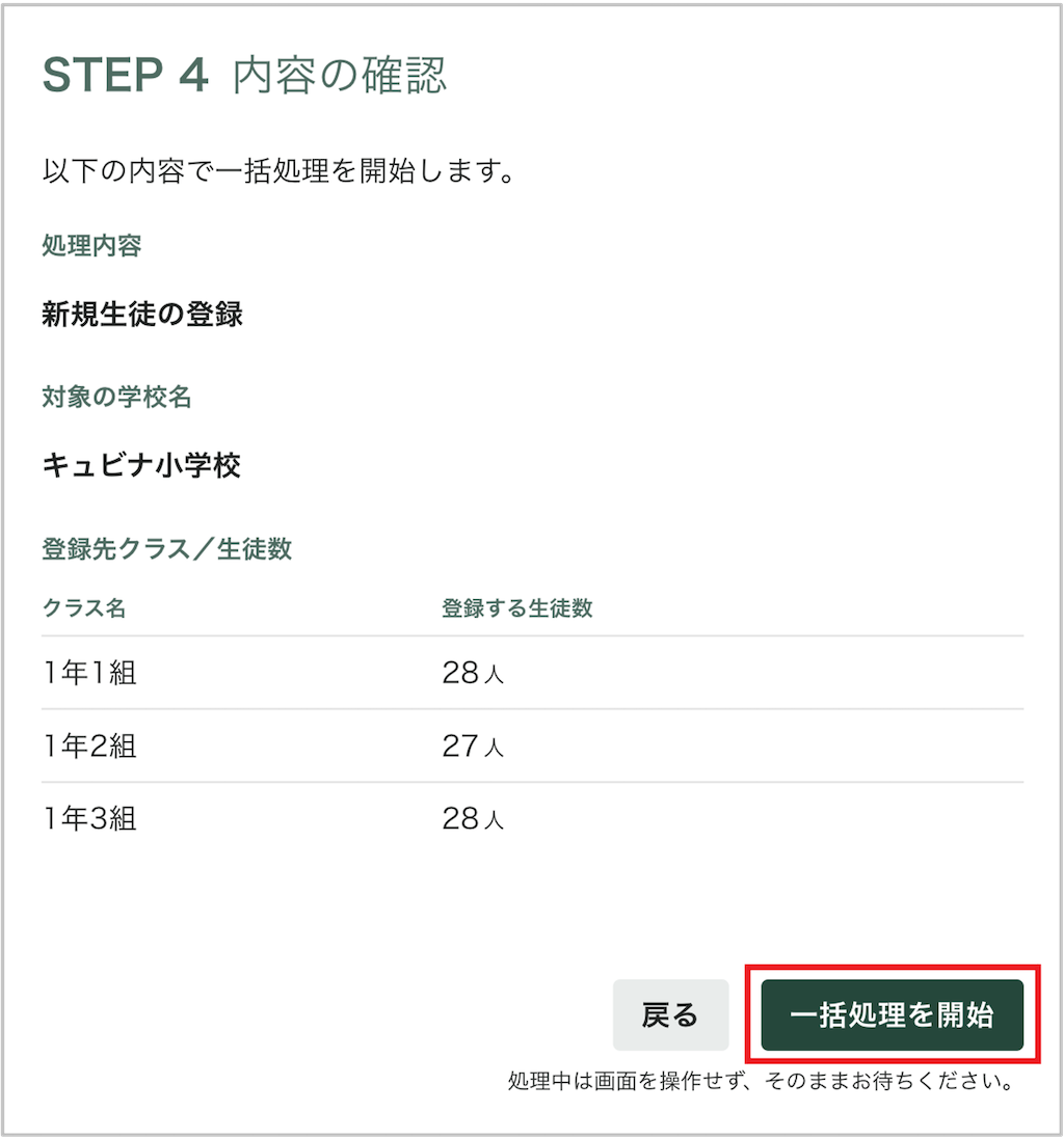 生徒を一括て?登録する_5_mark.png