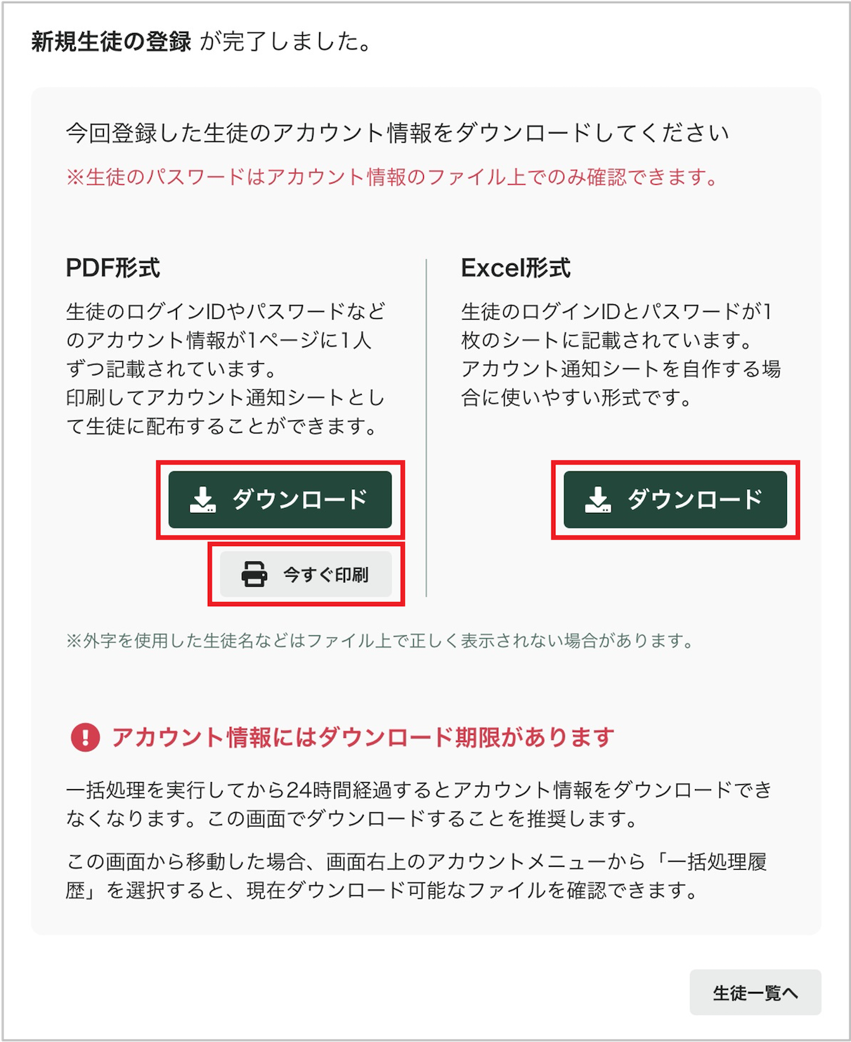 生徒を一括て?登録する_6_mark.png