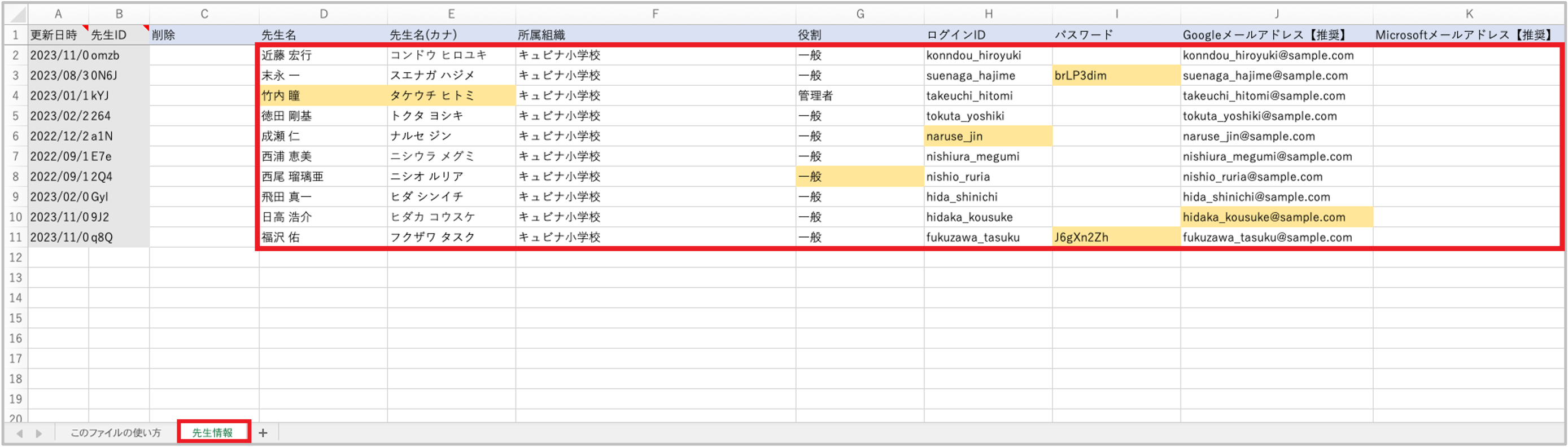 先生を一括て?登録・編集・削除・ハ?スワート?変更する_3_2_mark.png