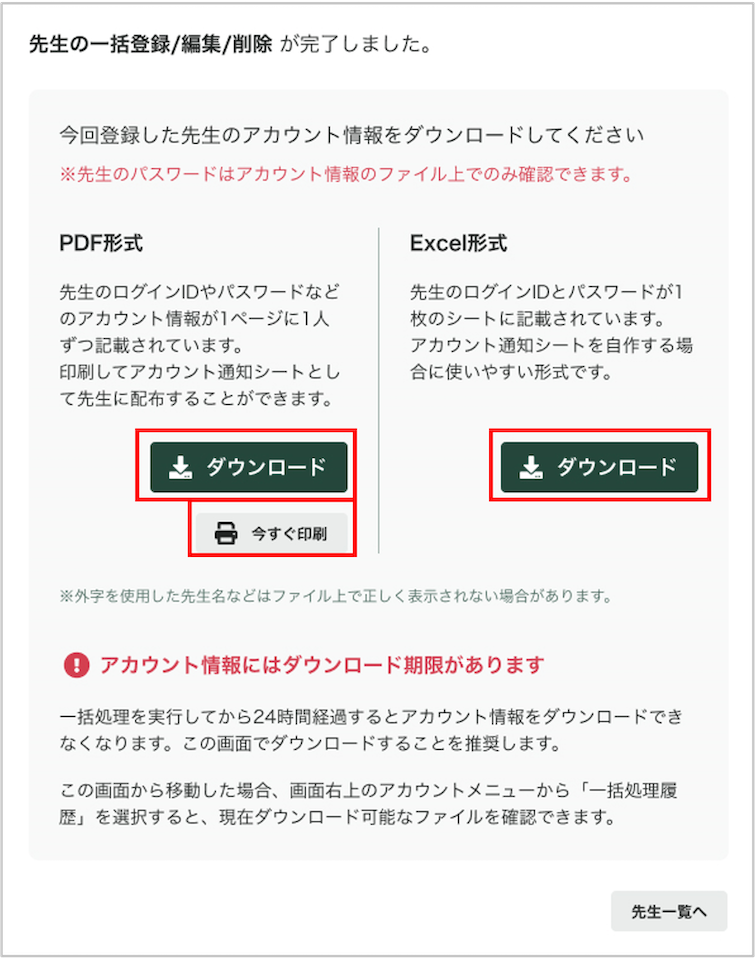 先生を一括て?登録・編集・削除・ハ?スワート?変更する_6_mark.png