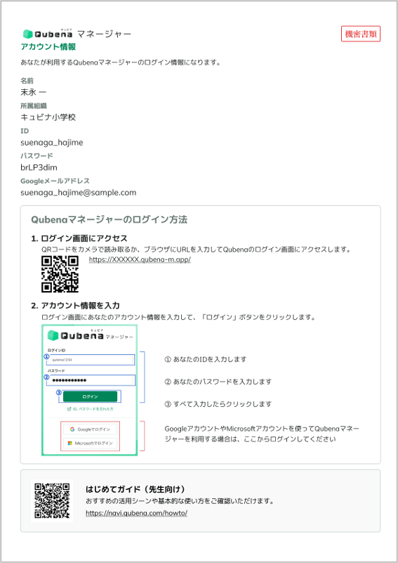 生徒を一括て?登録する_6_PDF_mark.png