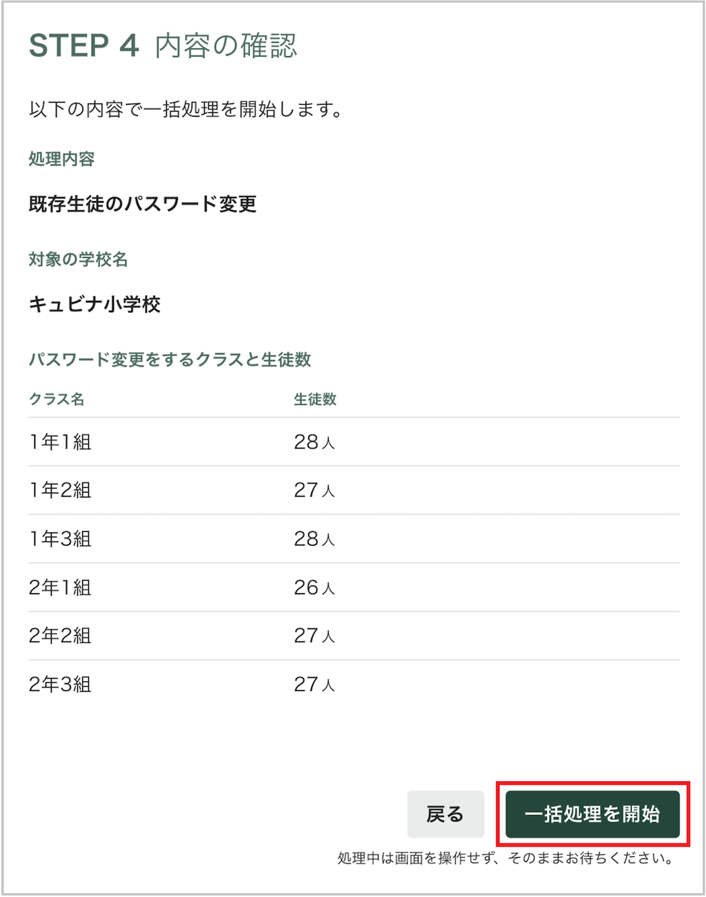 生徒を一括て?ハ?スワート?変更する_5_mark.png