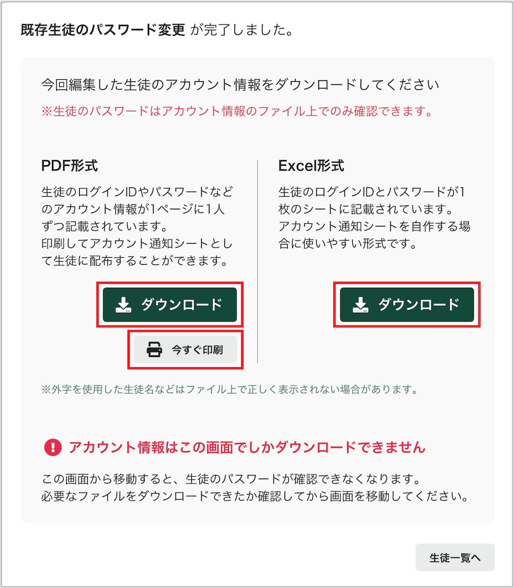 生徒のハ?スワート?を一括て?変更する_6_mark.png