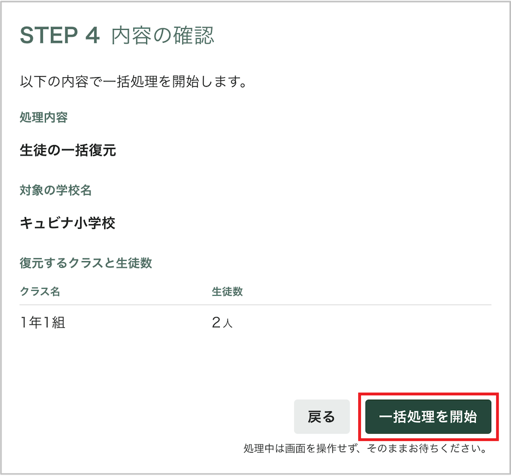 生徒を一括て?アーカイフ?復元する_5_mark.png