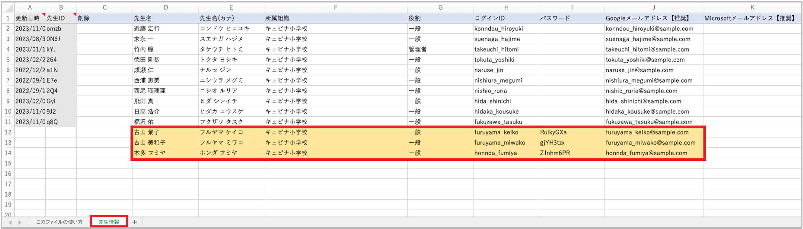 先生を一括て?登録・編集・削除・ハ?スワート?変更する_3_1_mark.png