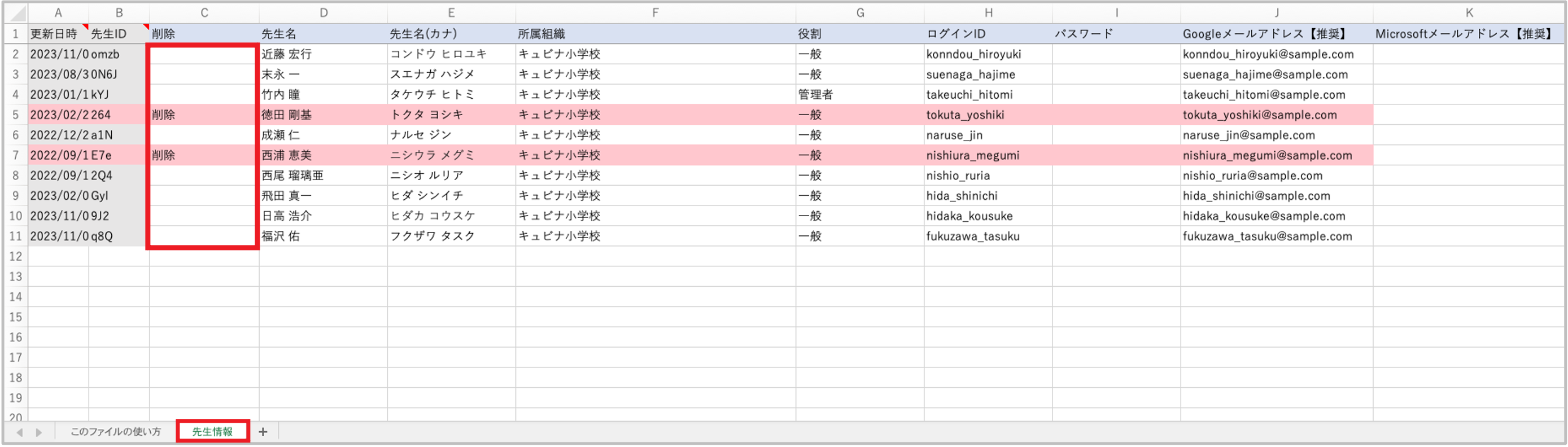 先生を一括て?登録・編集・削除・ハ?スワート?変更する_3_3_mark.png