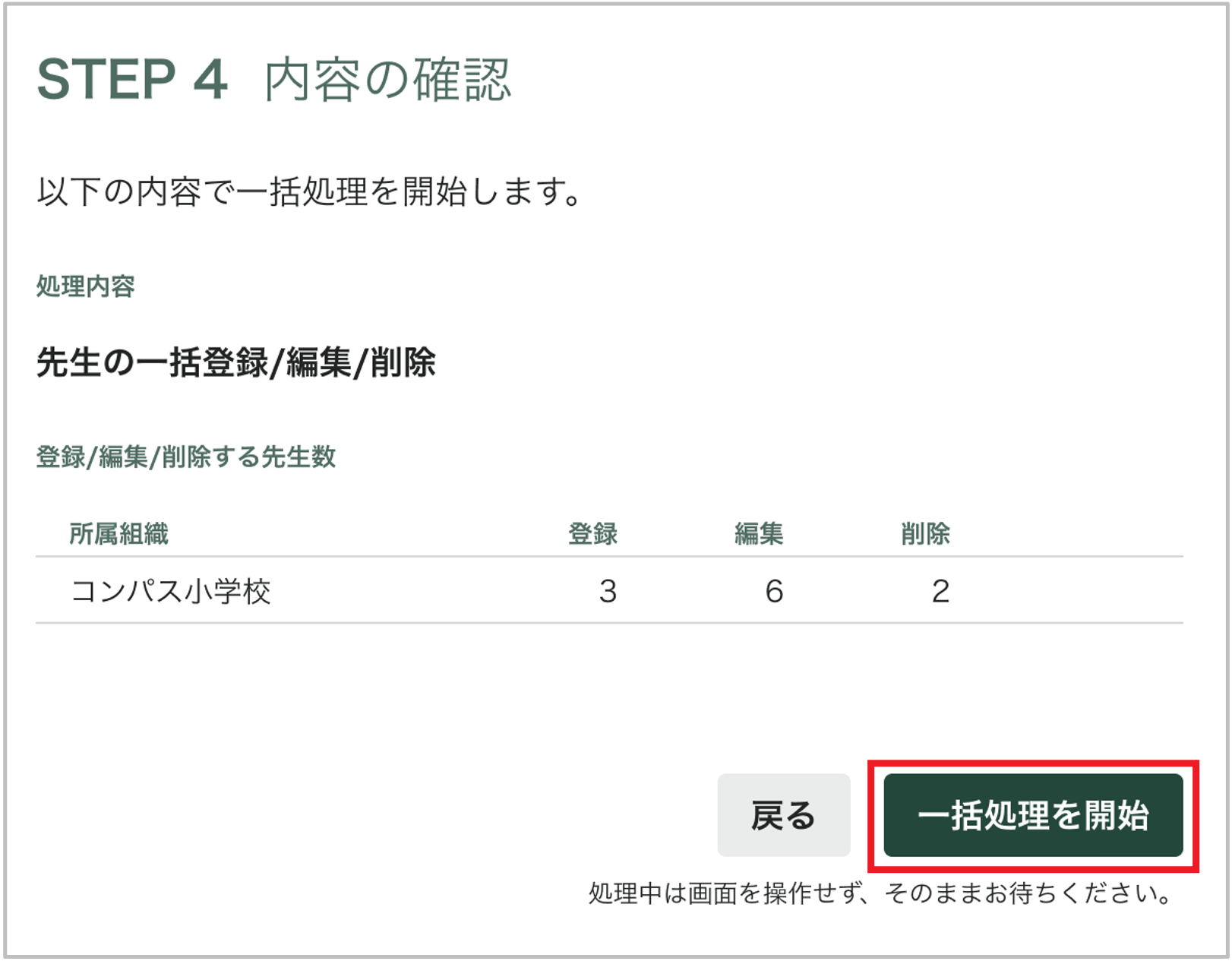 先生を一括て?登録・編集・削除・ハ?スワート?変更する_5_mark.png