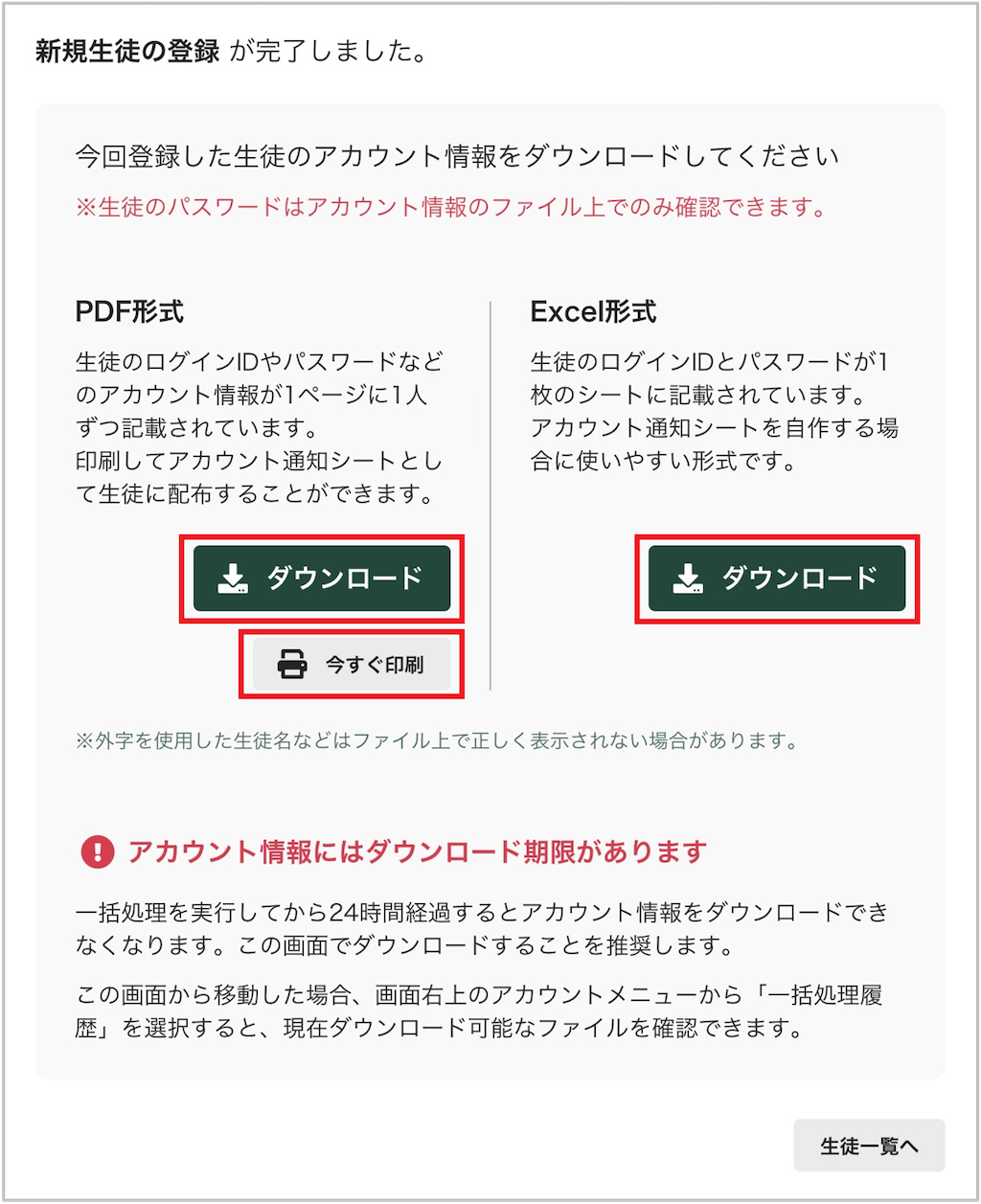 サンフ?ル生徒の登録方法を教えて_6_1_mark.png