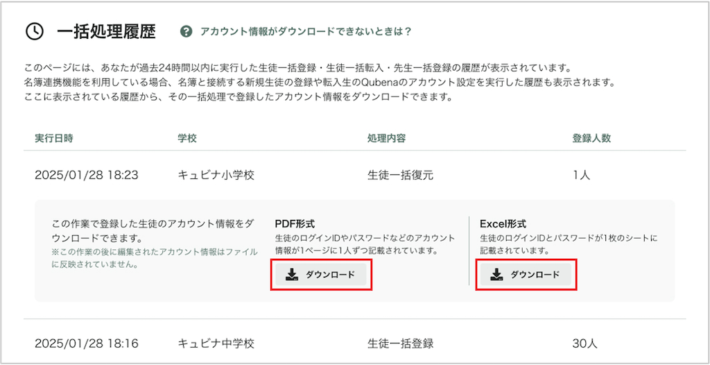 アカウント情報のタ?ウンロート?方法を教えて_2_mark.png