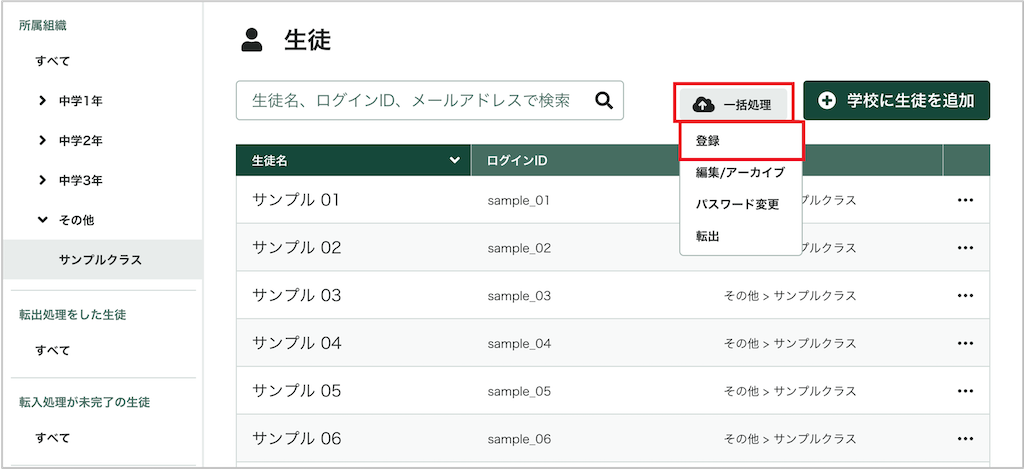 サンフ?ル生徒の登録方法を教えて_1_mark.png