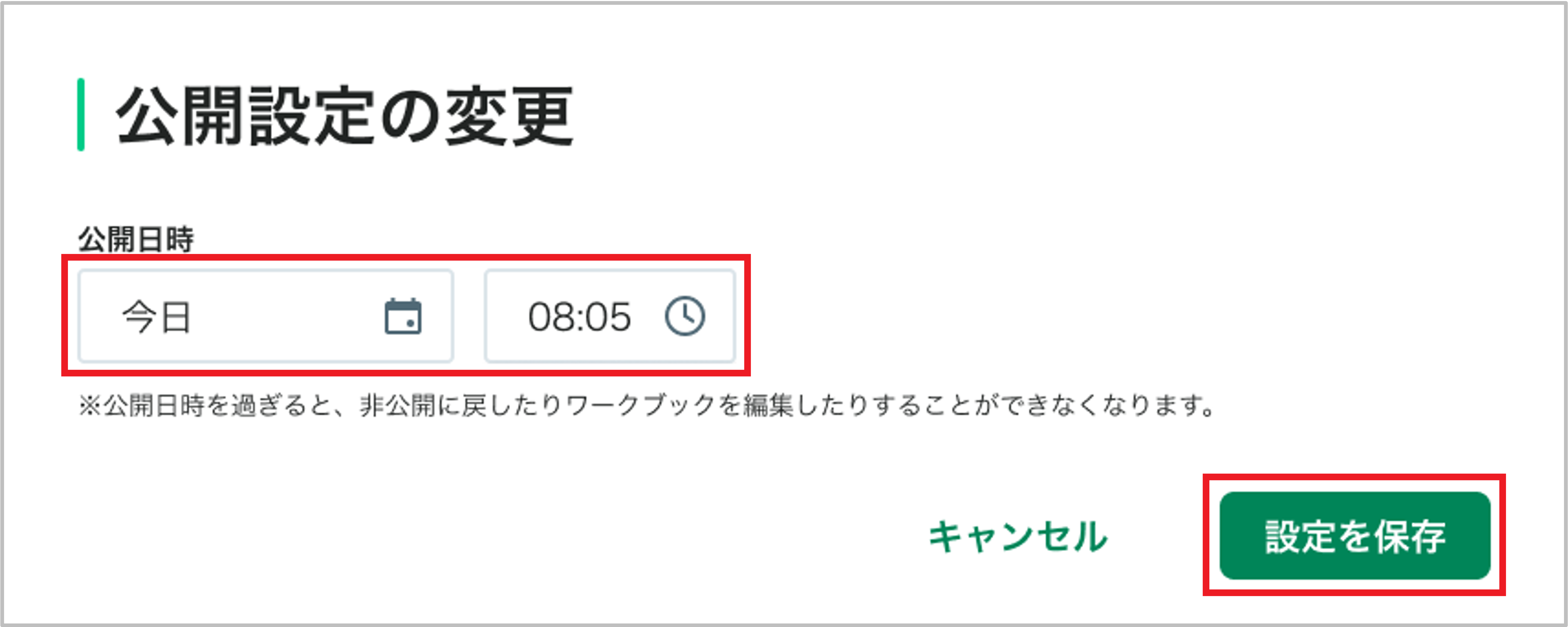 自治体ワークフ?ックの公開日時を変更する_4_mark.png