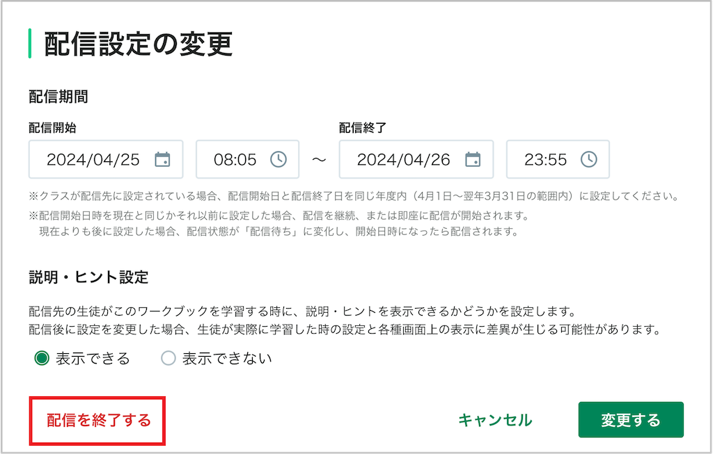 ワークフ?ックの配信を終了する_3_mark.png