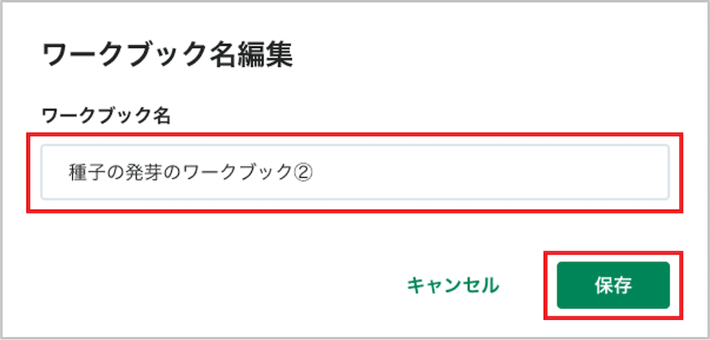 ワークフ?ックを名称変更する_3_mark.png
