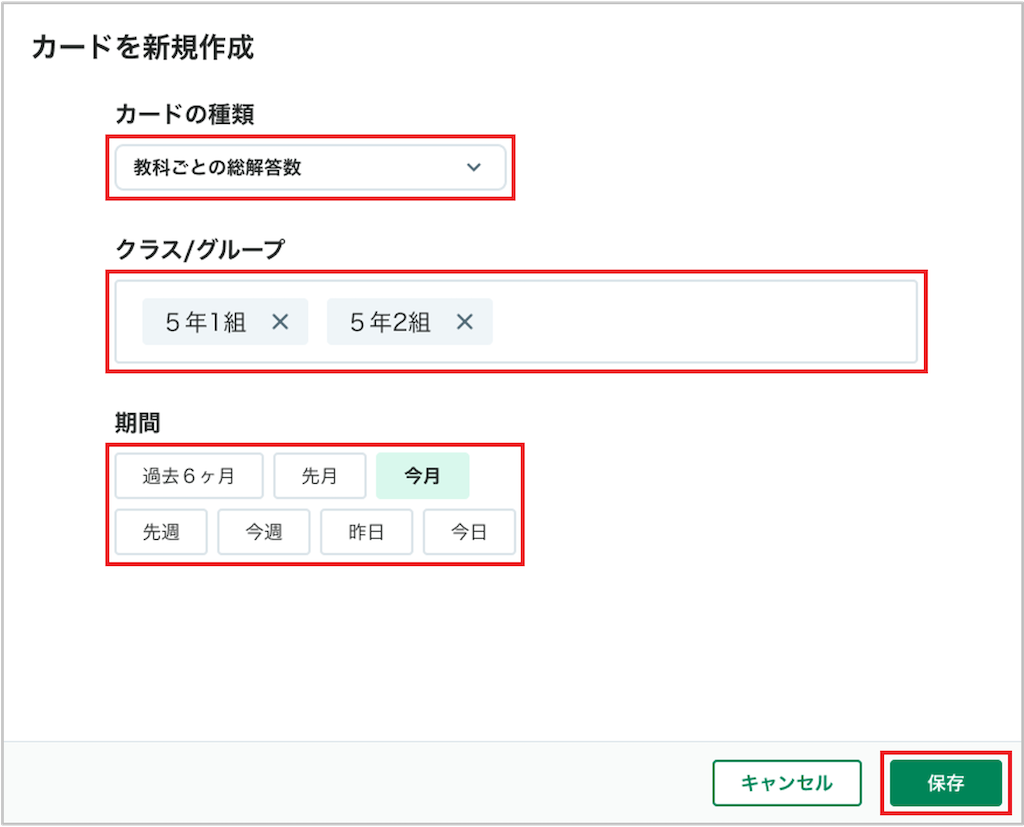 カート?を作成する_2（教科こ?との総解答数）_mark.png