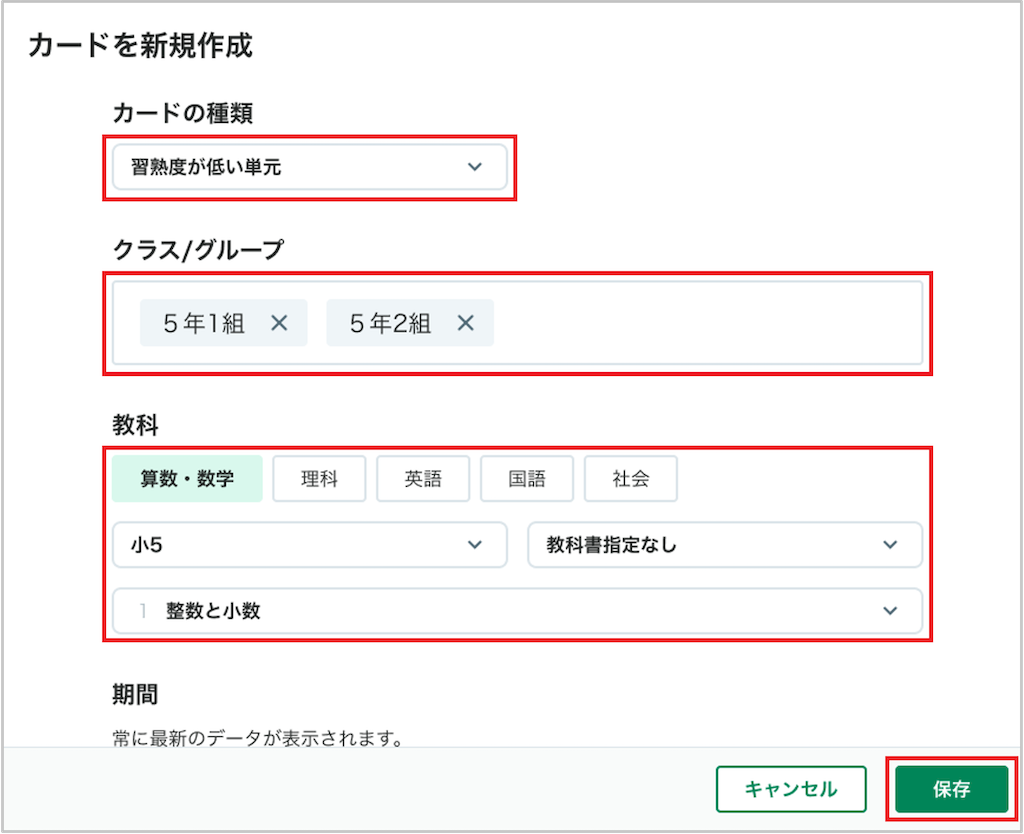 カート?を作成する_2（習熟度か?低い単元）_mark.png