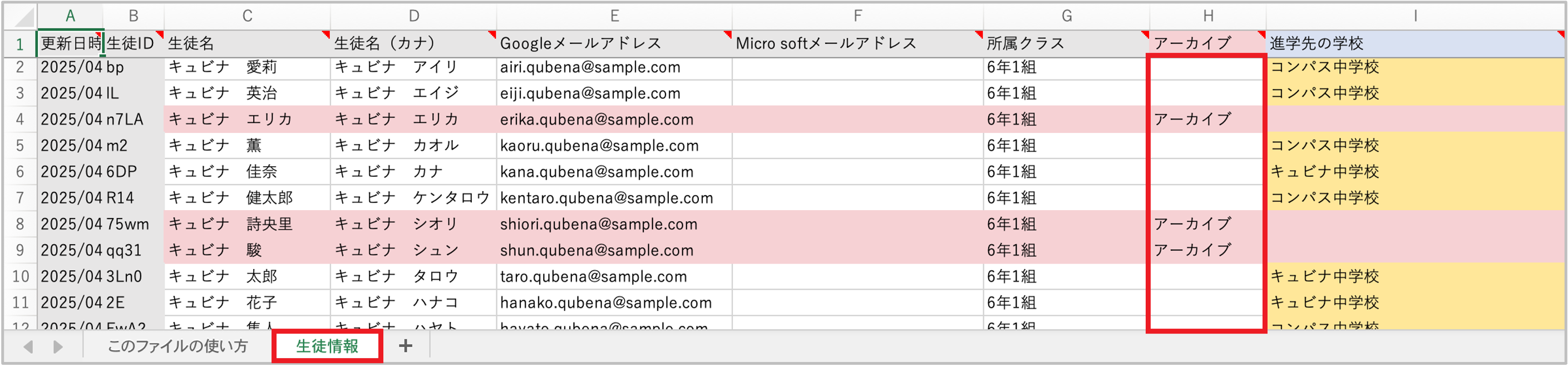 1.卒業生の転出アーカイフ?_2_mark_アーカイフ?する卒業生.png